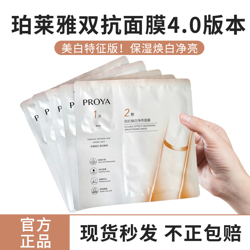 珀莱雅双抗精华面膜保湿补水