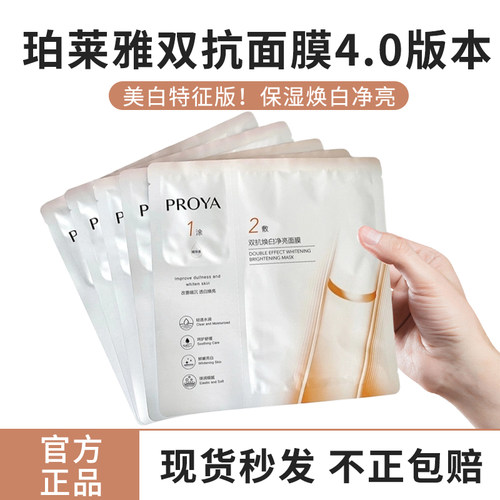 珀莱雅双抗精华面膜保湿补水