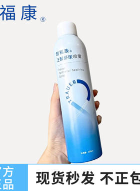 创福康泛醇舒缓喷雾300ml