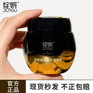 绽妍富勒烯臻颜抗皱面霜48g滢润保湿抗皱补水保湿