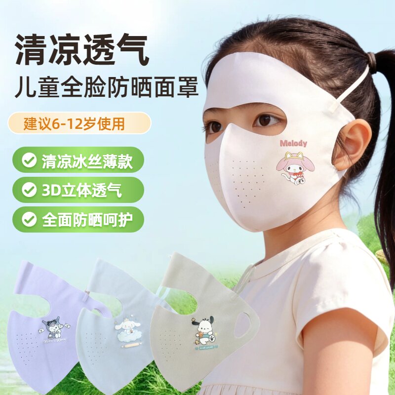 夏季防晒面罩全脸防紫外线6-12岁儿童轻薄透气冰丝脸基尼脸罩口罩