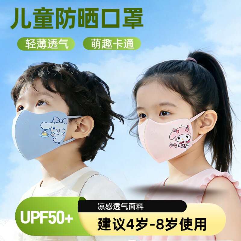 夏季宝宝冰丝防晒无痕透气口罩