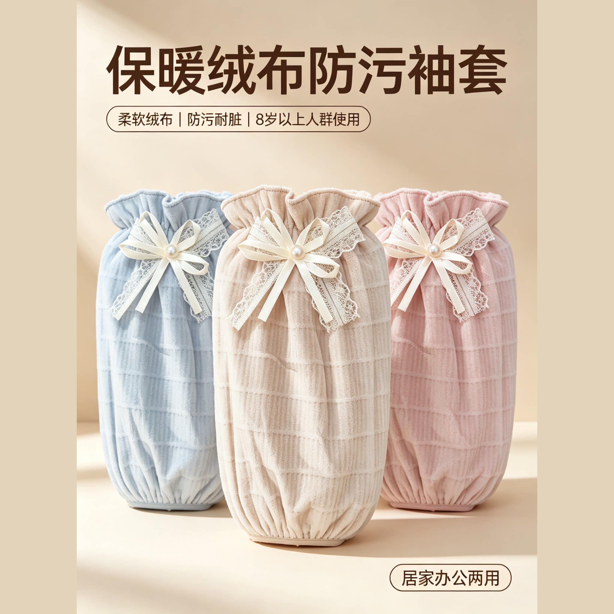 蕾丝蝴蝶结袖套女秋冬保暖防污办公室学生柔软绒布短款时尚护袖