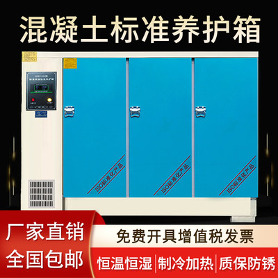 混凝土标准养护箱砂浆保温砼试块标养箱水泥恒温恒湿箱40B60B90B