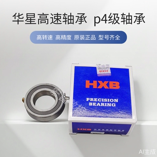 7005 7004 7007雕刻机主轴轴承 7003 HXB华星角接触高速轴承7002