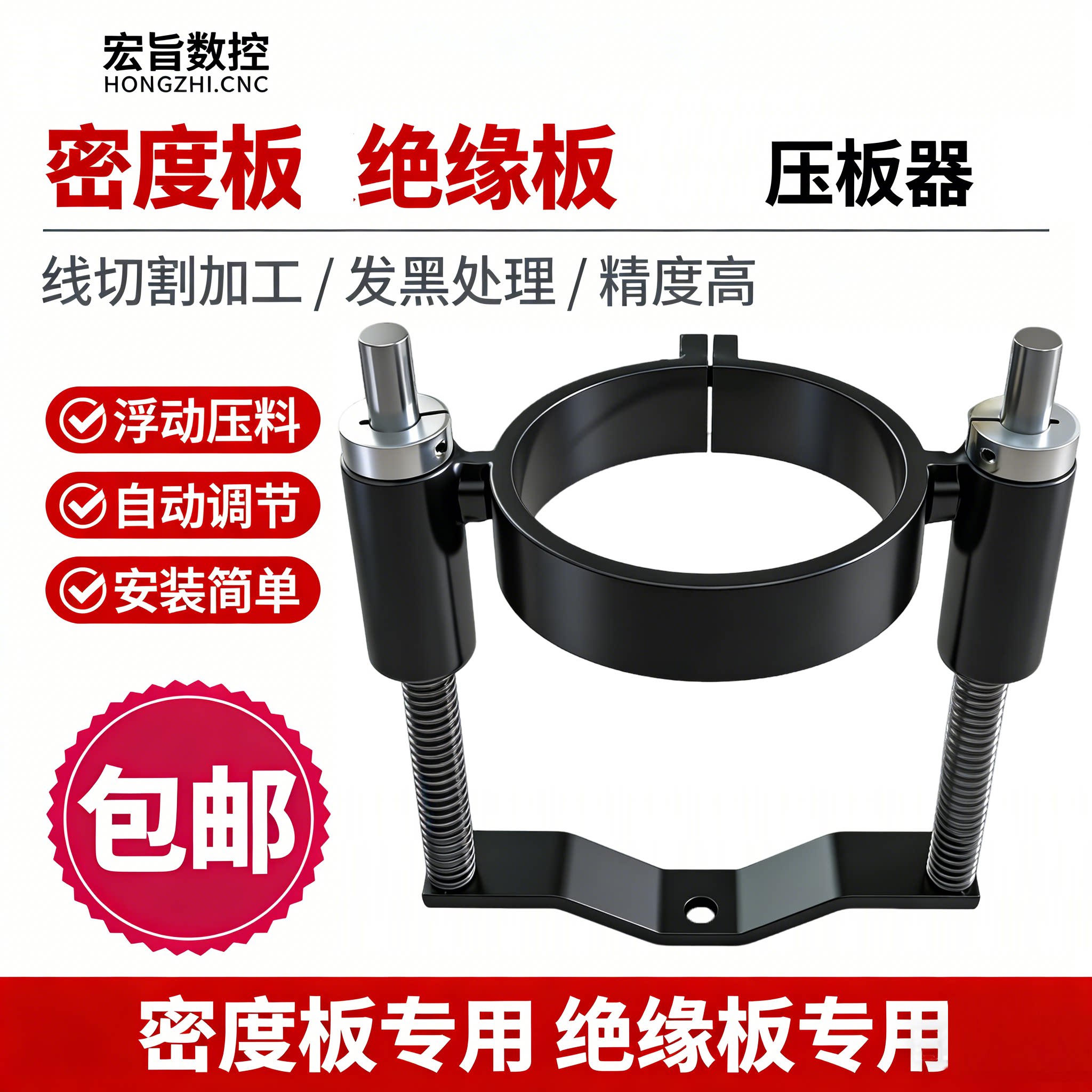 雕刻机主轴压板器密度板压料器