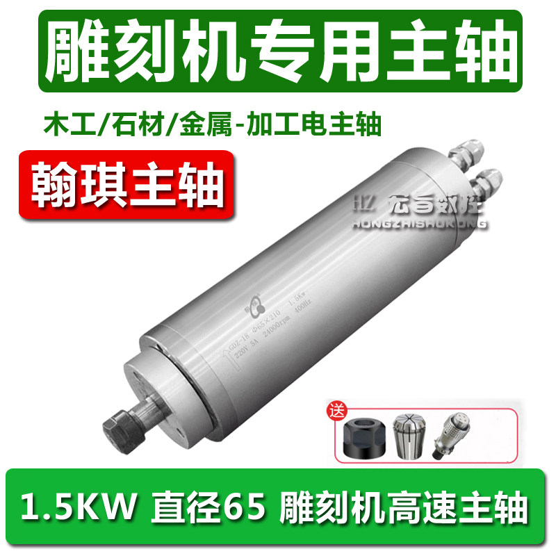 雕刻机电主轴1.5kw直径65木工石材金属加工电机220/380v前程主轴