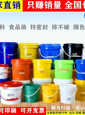 1L5L10L20L25升35升加厚食品桶带盖塑料水桶密封涂料桶油漆桶