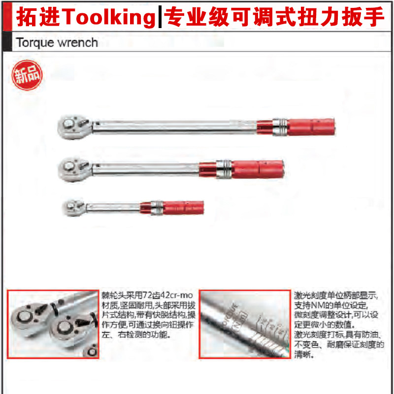 拓进toolking预置快速扭力扳手