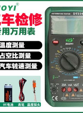 多一DUOYI万用表DY2201 汽车检修高精度测温度转速占空比精品包邮