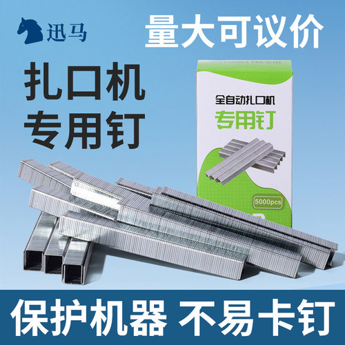 超市733扎口机铁钉生鲜扎口机封口机专用铁钉散称封口机U型钉铁钉