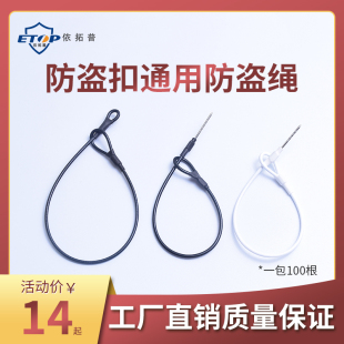 类箱包饰品防盗绳包皮鞋 磁扣 鞋 超市百货防盗扣绳 防盗钢丝绳