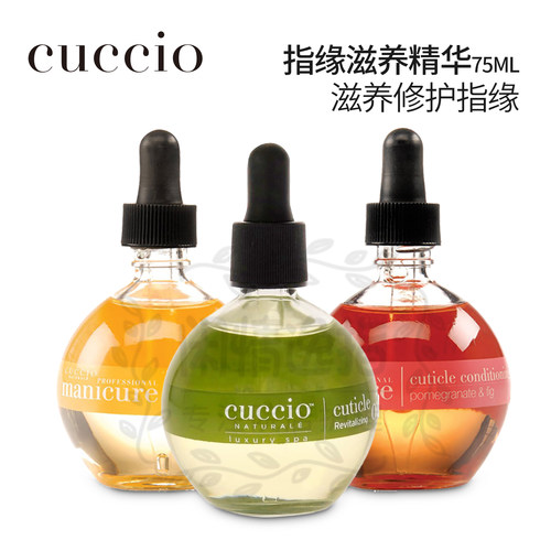 美国cuccio古诗奥清净滋润营养油
