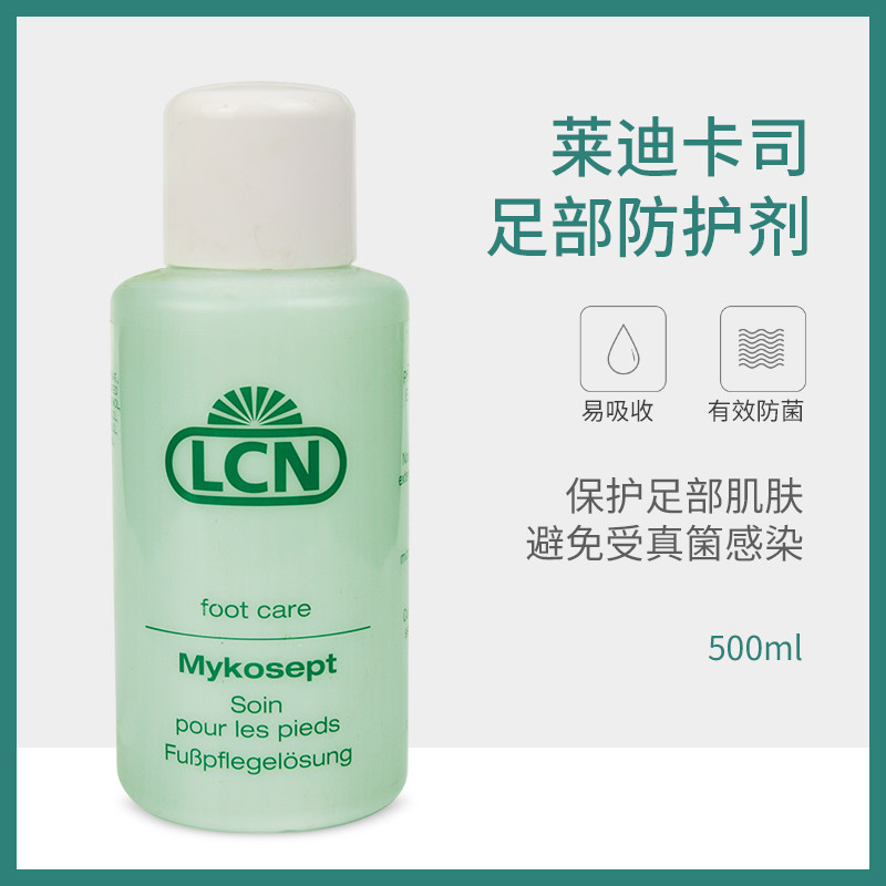 德国LCN除臭防菌喷雾500ml院装防臭消除异味足部护理去jiao气细菌