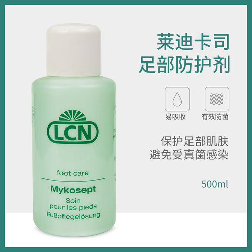 德国lcn除臭防菌喷雾足部护理