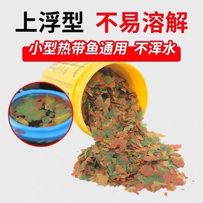 海林观赏鱼薄片热带鱼观赏鱼饲料