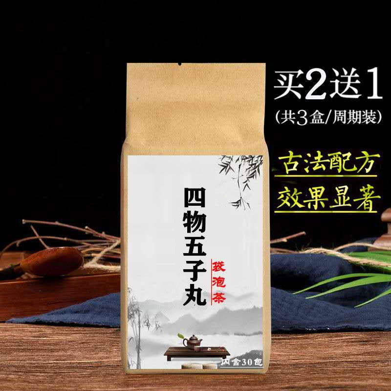 四物五子丸茶袋泡茶30包  买二送一包邮