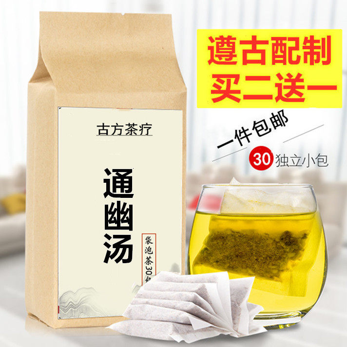 通幽汤免煎袋泡茶大便燥结 饮食不下 口干舌燥生地桃仁 通幽汤