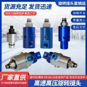 DEUBLIN ROTOFLUX深孔钻加工中心出水高压高速旋转接头