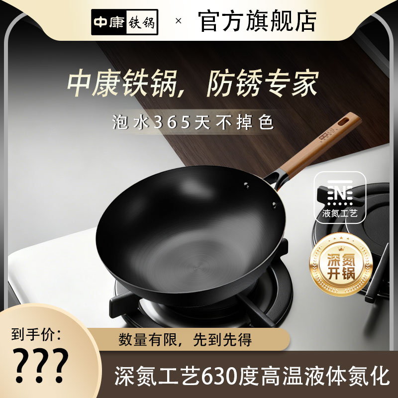 中康第三代深氮化防锈铁锅电磁燃气通用家用不粘炒菜锅精铁无涂层