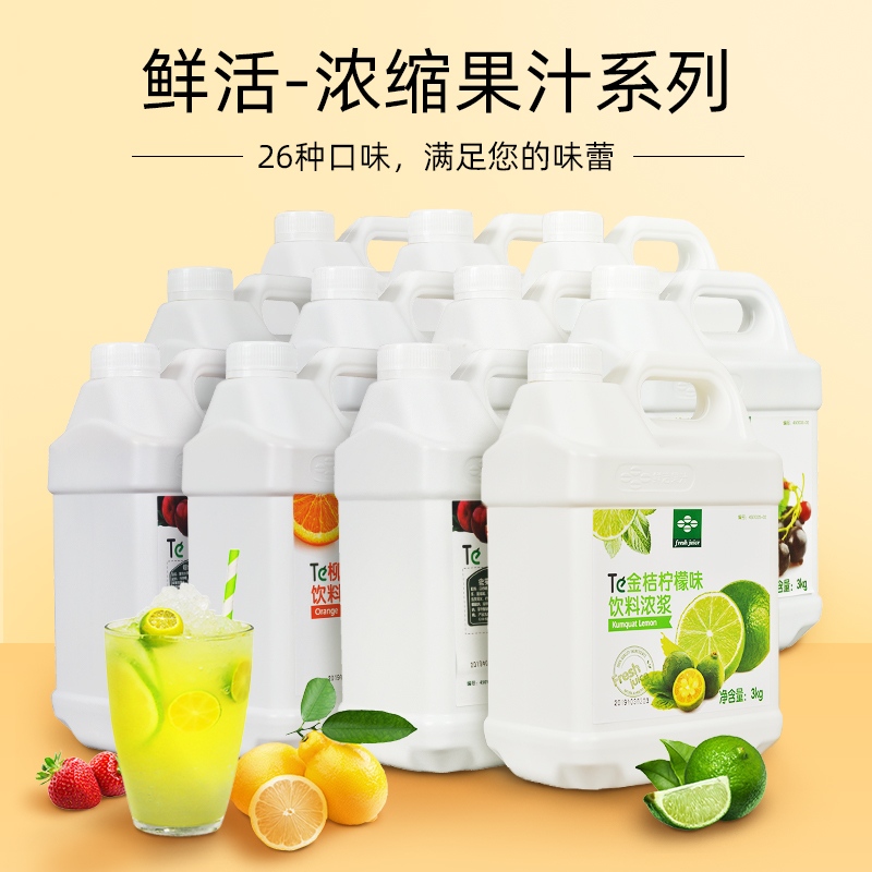 鲜活3kg金桔柠檬浓缩果汁芭乐