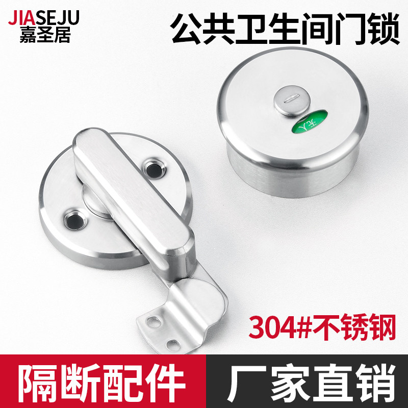 公共卫生间隔断配件304不锈钢门锁厕所有人无人指示锁洗手间锁扣