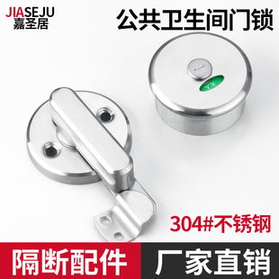 公共卫生间隔断配件304不锈钢门锁厕所有人无人指示锁洗手间锁扣