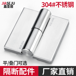公共卫生间隔断五金配件304不锈钢自闭门合页脱卸升降平叠门铰链