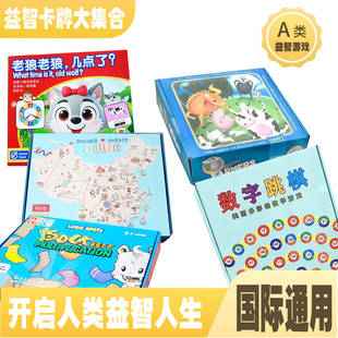 儿童桌游开心动物农场数字跳棋数学山河之旅益智卡牌亲子游戏玩具