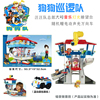 小狗巡邏隊軌道停車場瞭望台 汪汪隊立大功兒童玩具 旺旺隊滑行車