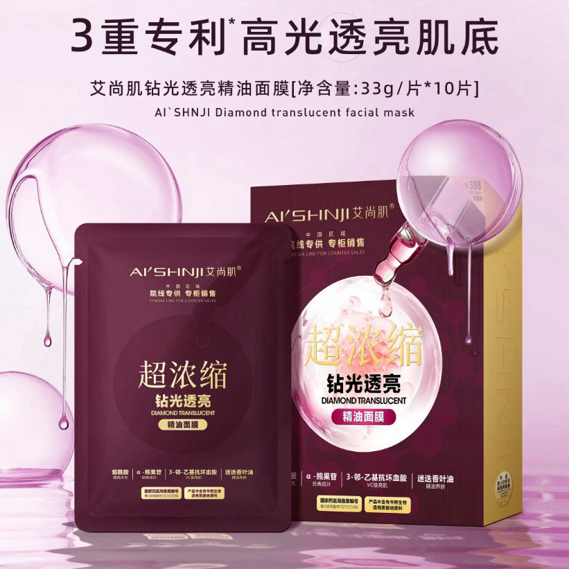 艾尚肌超浓缩钻光透亮精油面膜补水保湿紧致抗皱滋润舒缓10片装,美容护肤/美体/精油,贴片面膜,淘宝优惠券,粉丝福利购,淘宝优惠卷