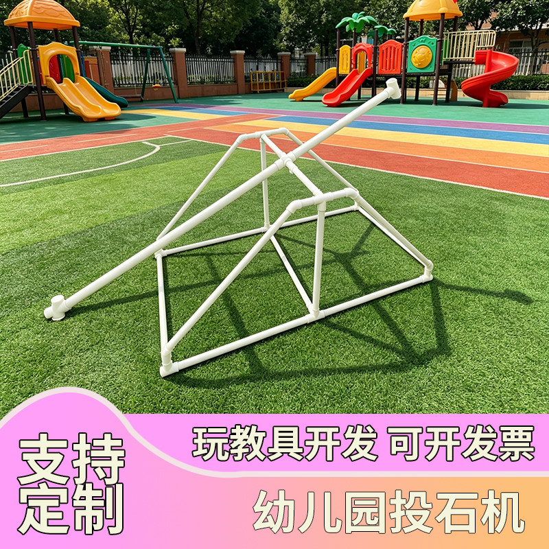 幼儿园diy投石机pvc制作工程机械儿童感统玩具幼儿园玩教具夏令营