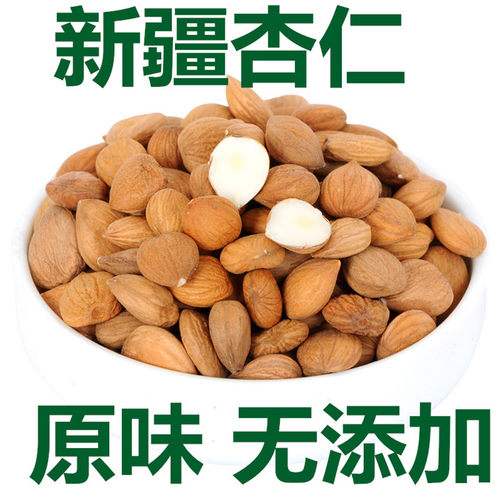 新货新疆特产杏仁原味生杏仁个别苦杏仁特产杏子核 - 封面