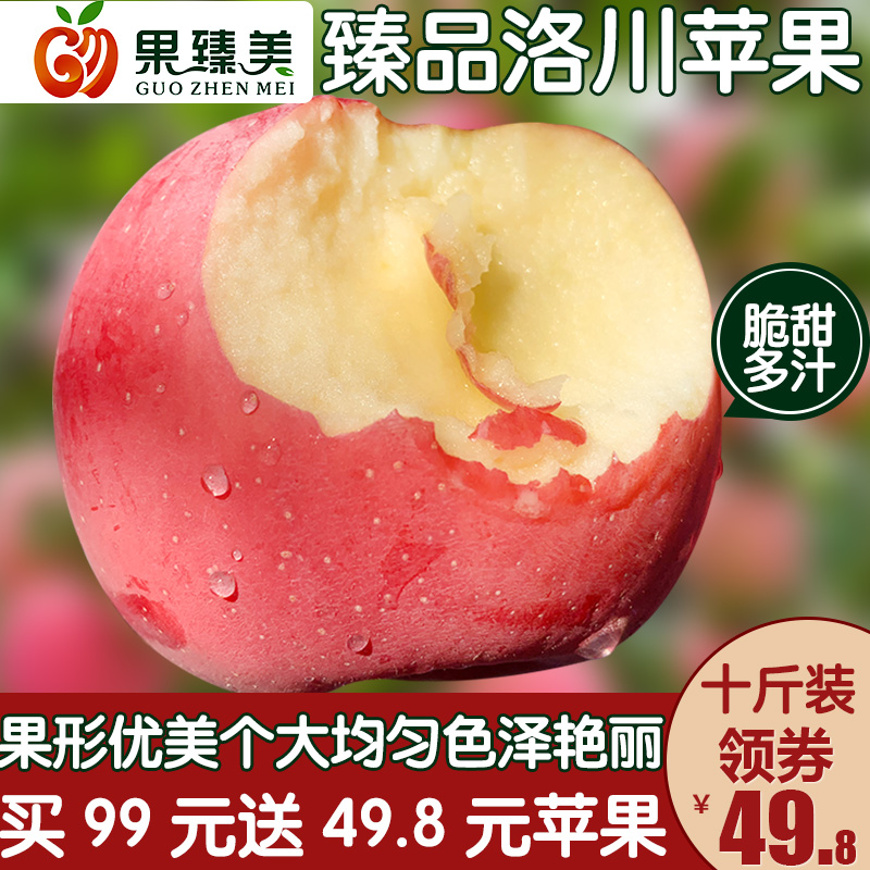 正宗洛川苹果水果新鲜应当季脆甜陕西红富士非冰糖心整箱10斤包邮