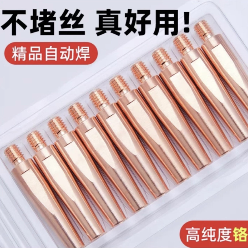 机器人导电嘴1气保焊自动焊