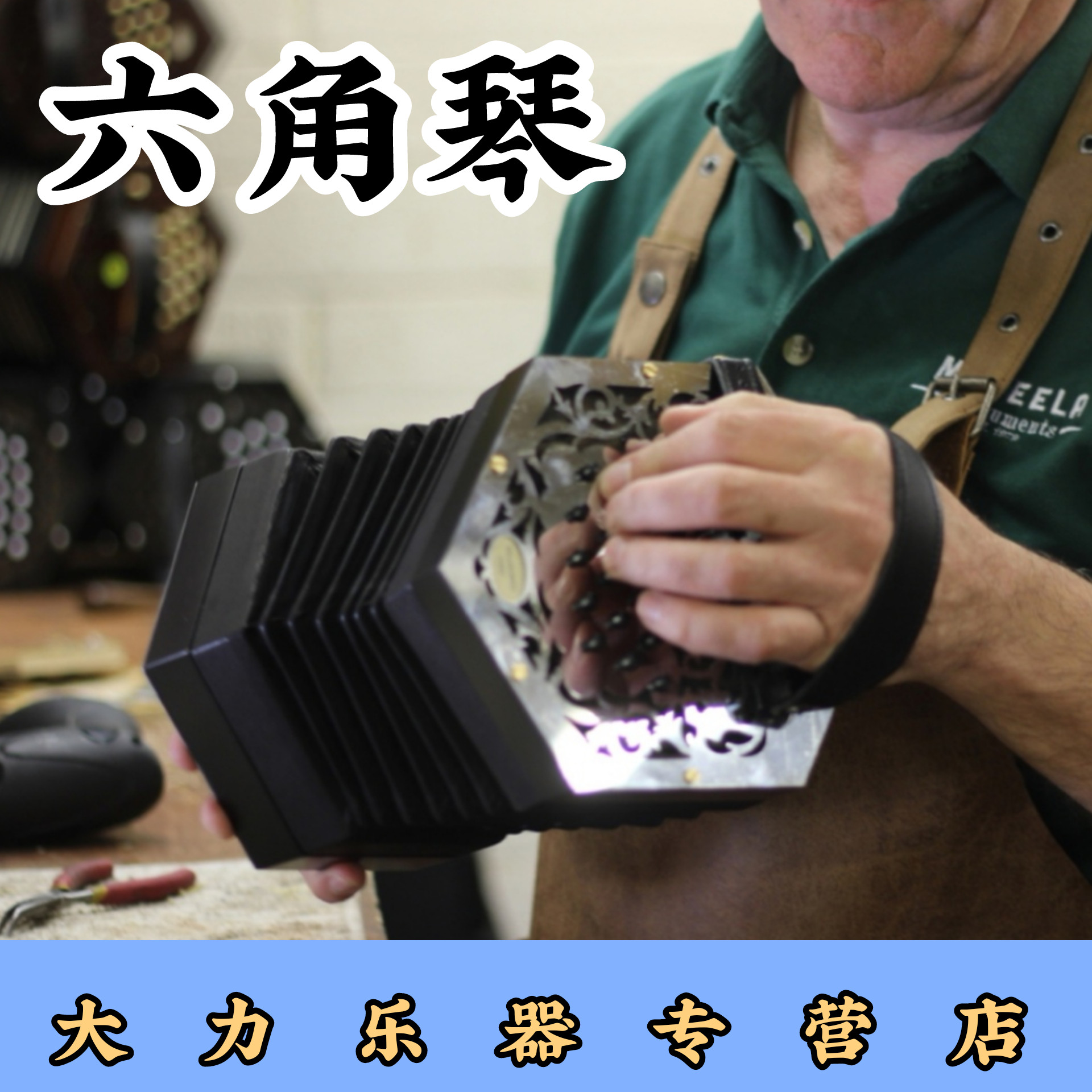 复古六角手风琴30键儿童成人