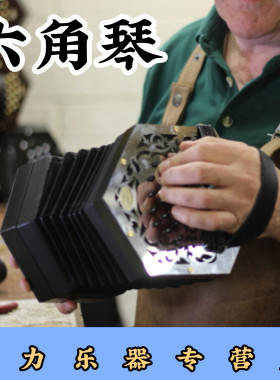 复古六角手风琴30键儿童成人