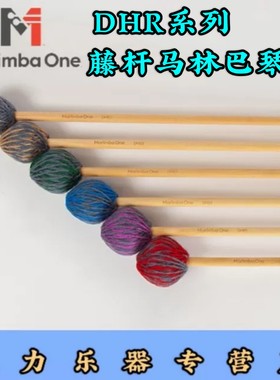 marimba one马林巴万琴槌藤杆dhr1 dhr2 dhr3 dhr4 dhr5 dhr6包邮