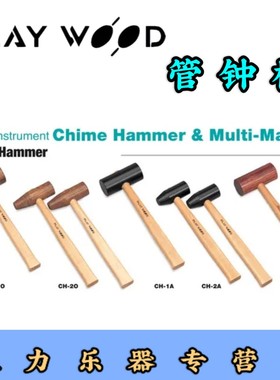 playwood ch10/ch20/ch1a/ch2a/ch1c 乐团管钟琴槌/琴锤