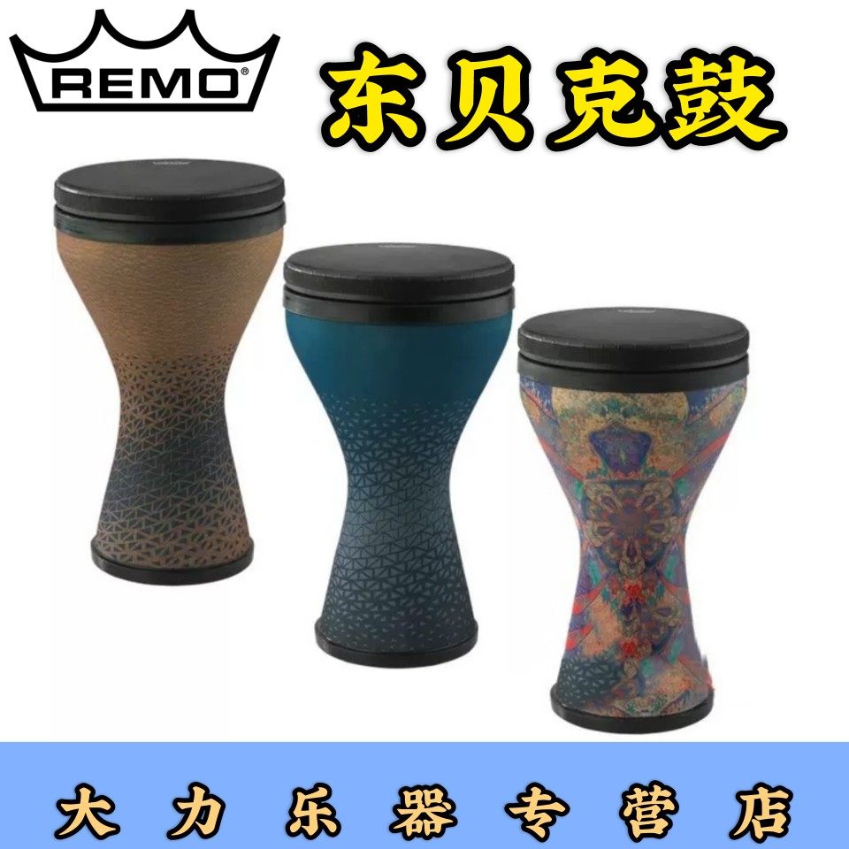 东贝克鼓remo瑞盟10寸节日系列儿童奥尔夫乐器中东阿拉伯鼓包邮