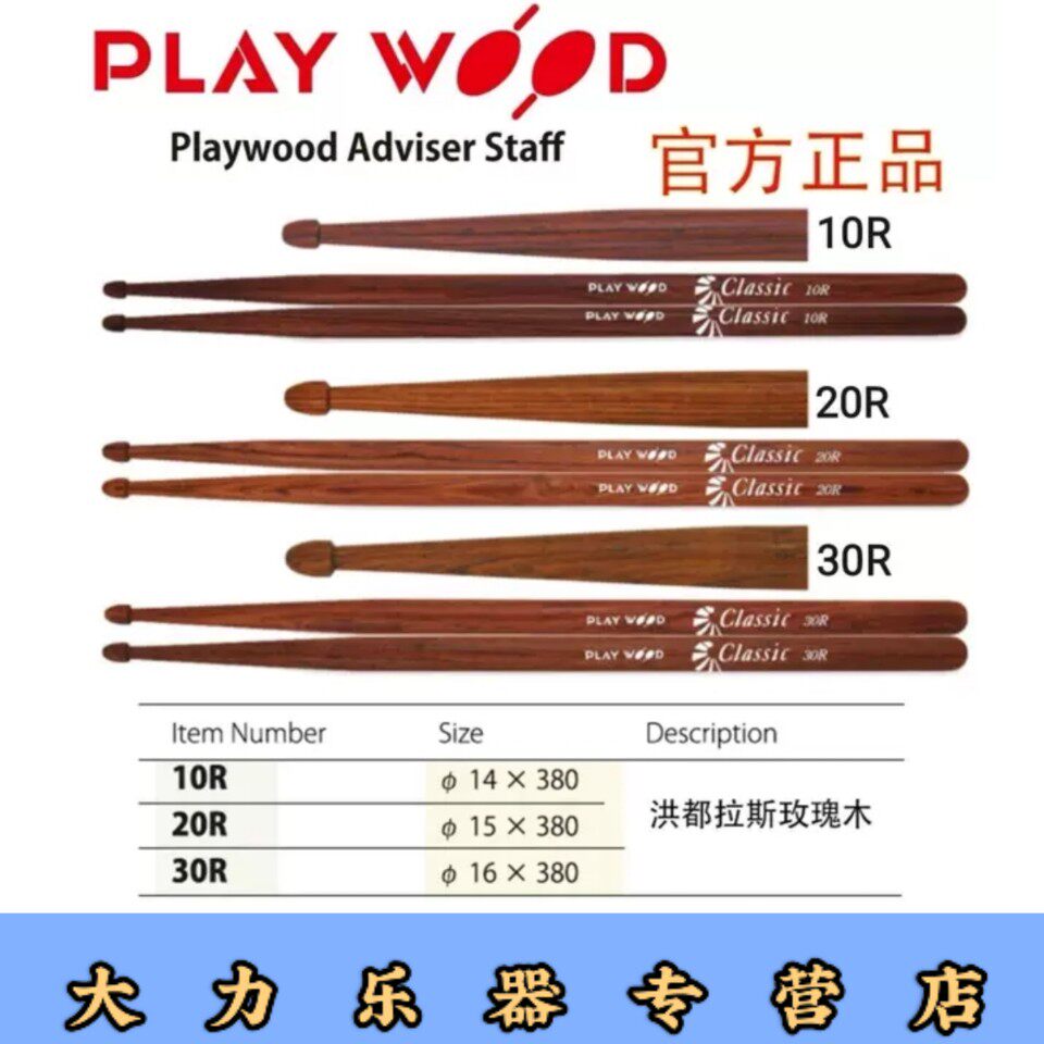 打鼓pywood小军鼓槌Cssic经典系列10R20r30r红木锤鼓棒包邮