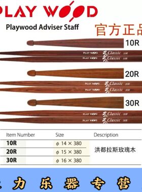playwood小军鼓槌经典系列