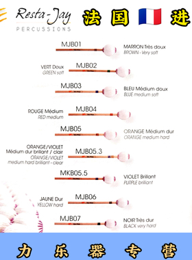 琴槌resta jay马林巴槌M01R_234567B木藤杆Johan Bridger系列