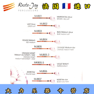 琴槌resta jay马林巴槌M01R_234567B木藤杆Johan Bridger系列