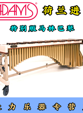 马林巴琴adams阿达姆斯5组61键专业特别版MAHL50 MAHZ50 MAHB50