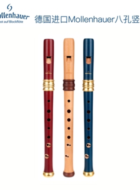 mollenhauer德国高音木笛4119/4119B/4119R八孔竖笛梨木C调巴洛克
