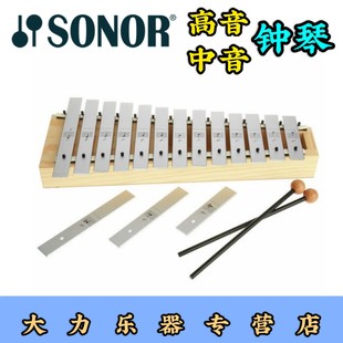 索诺Sonor GP/SGP/AGP奥尔夫高音中音钢片琴音条琴铝板琴