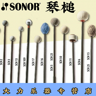 琴槌鼓棒sonor索诺钟琴钢片琴高中低音木琴落地音块槌奥尔夫乐器