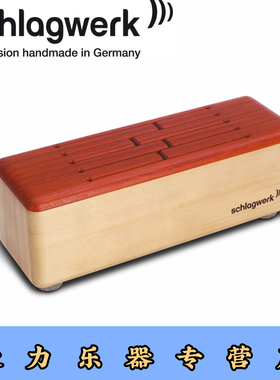 德国打击工坊Schlagwerk木舌琴鼓Logdrum45061/60P82/60C80/60101
