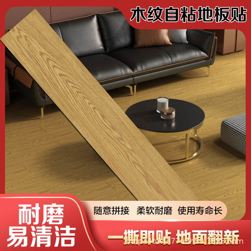 木纹地板贴自粘地贴家用地面翻新PVC地板